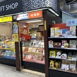 崎陽軒 上野駅店 - 