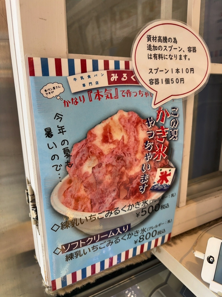 メニュー写真 : 牛乳食パン専門店 みるく 本店 - 北綾瀬/パン | 食べログ