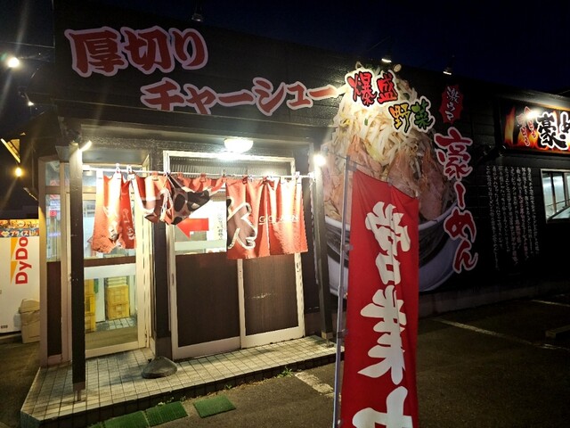 豪ーめん 秋田高陽店（GO MEN） - 泉外旭川（ラーメン）の写真