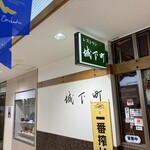 城下町 - 
