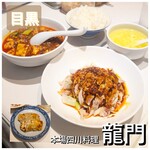 本場四川料理 龍門 - 