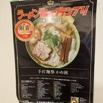 手打麺祭 かめ囲 - 