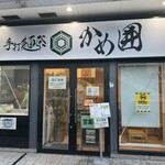 手打麺祭 かめ囲 - 