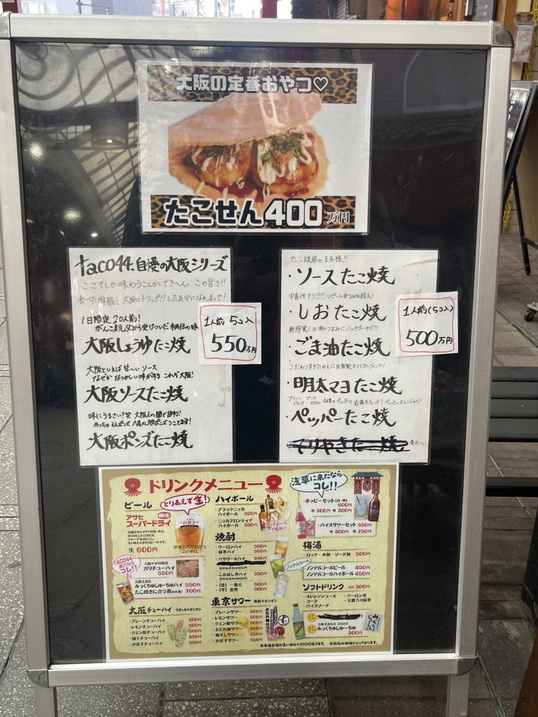 メニュー写真 : たこ焼居酒屋 taco.44 （タコヨシ） - 浅草（つくば