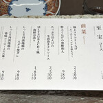 四川料理MITSUBACHI - コースからアラカルトまで様々なメニュー