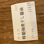 麺楽 軽波氏 - 