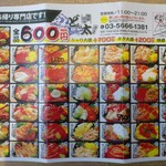 海鮮　彩り　どん太 - メニューが豊富すぎて迷ってしまいます。