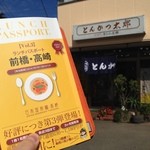 とんかつ太郎 - 