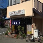 とんかつ太郎 - 