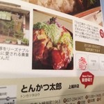 とんかつ太郎 - 