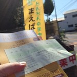 とんかつ太郎 - 