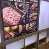 居酒屋とみ 浅草橋店