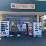 オーモリラーメン - 