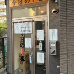 ヌードル＆スパイスカレー 今日の1番 - 