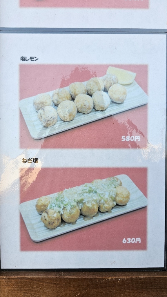 メニュー写真 : たこのり - 土浦/たこ焼き | 食べログ