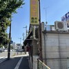 中華そば専門店 井出商店