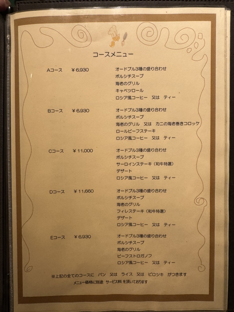 メニュー写真 : ロシヤ料理 ラルース （Larousse） - 浅草（つくば