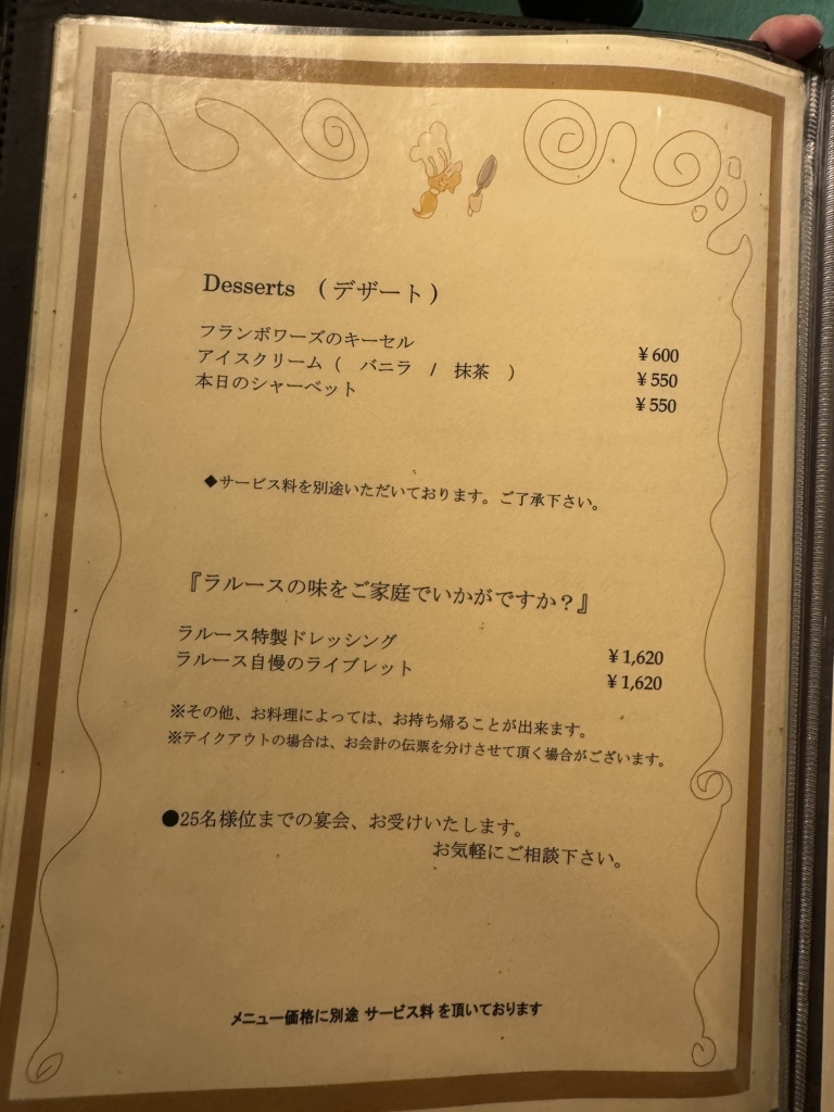 メニュー写真 : ロシヤ料理 ラルース （Larousse） - 浅草（つくば