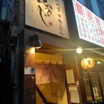 炭焼き 牛たん ゑのじ - 