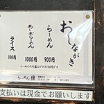 らーめん佳 - メニュー