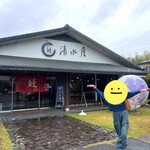 清水屋 - 友人です