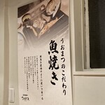 海鮮焼き 釜飯 うおまつ - こだわり