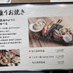海鮮焼き 釜飯 うおまつ - メニュー