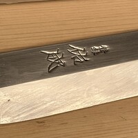 鮨 木場谷 - 