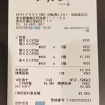 回転寿し トリトン - レシート。