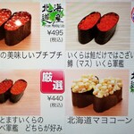 回転寿し トリトン - いくら系。