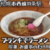喫茶 お食事のたけ川