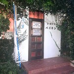 レストラン バイキング - 