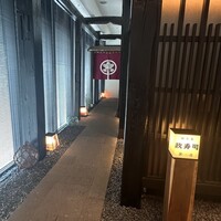 おたる政寿司 銀座 - 