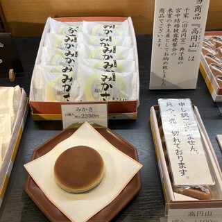 御菓子司 萬勝堂_0