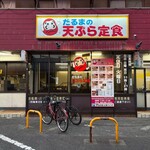 だるまの天ぷら定食 吉塚本店 - ちはやふる漫画家　末次さん実家の天ぷら屋さん