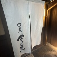 時菜今日萬祇園 - 