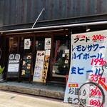 大衆酒場やちゃぼう - 