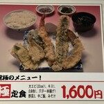 だるまの天ぷら定食 - 本日は、極定食 
      中ご飯、味噌汁　1,600円税込を注文しましたー