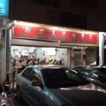 Sin Heng Claypot Bak Koot Teh - 