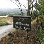 イロナキカゼ - ［2014.04］久しぶりのイロナキカゼ。