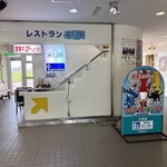 レストラン彩湖 - 