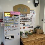 レストラン彩湖 - 