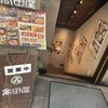 高田屋 川崎駅前店