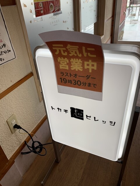 とかち麺ビレッジ - 帯広（ラーメン）の写真