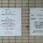 麺屋 Smile - その他　お知らせ