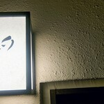 めしや 浮世ばなれ - 