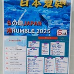 麺屋 Smile - その他　冷RUMBLE2025のお知らせ