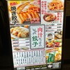 堂山餃子チャオズ 東三国店