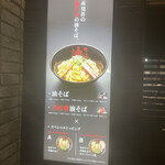 東京油組総本店 立川若葉町組 - 