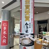 仁多米食堂 - 奥出雲が誇る「仁多米」！